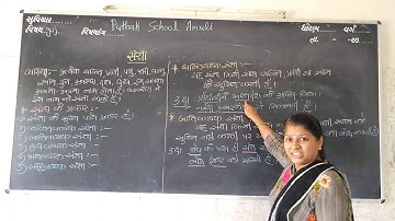 HINDI | STD-8 | GRAMMAR  | PART-1 | PATHAK SCHOOL-AMRELI