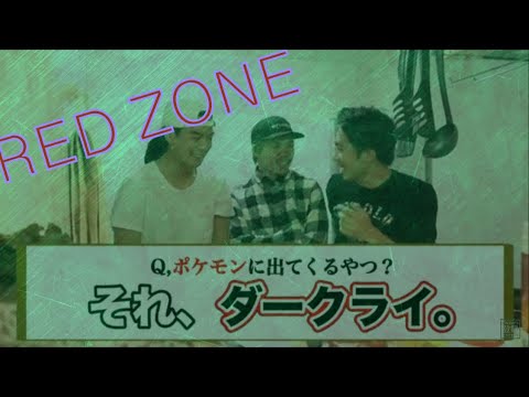 【音程音痴】RED ZONEわからないけど何も見ずに作ってみた！！