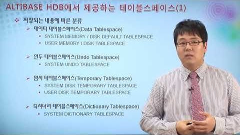 [알티베이스 HDB] 테이블스페이스