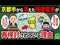 なぜ京都市は過去に撤去し、新計画も白紙にした路面電車(LRT)の再検討を進めているのか?