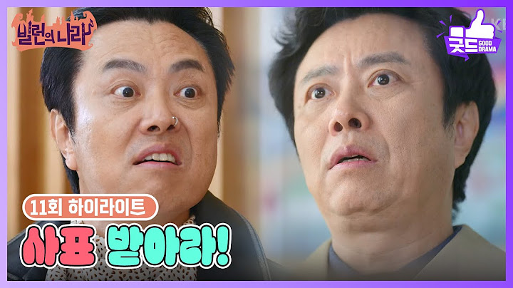 [11화 하이라이트] ＂사표 받아라!＂ 시한부 인생이 된 서현철, 마음대로 산다! [빌런의 나라] | KBS 250423 방송