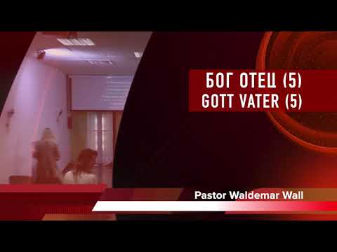 Waldemar Wall * Отец и Отцовство / часть 5 / Возвращение в семью Божию