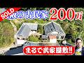 空き家紹介#38・大阪の古民家が200万円!畑や田んぼも使えて農業移住にもぴったり!自然豊かな環境でのんびり四季を感じる暮らしはいかが?【お問い合わせ受付は終了しました】