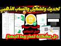 حل مشكلة تعذر ربط الجهاز واتساب طريقة فتح واتساب الذهبي بعد الحظر واتساب ضد الحظر واتساب الذهبي 