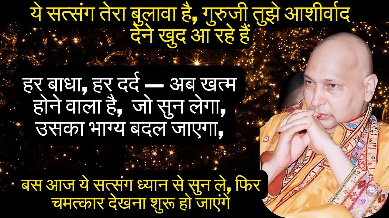 संगत जी, आज वो शुभ क्षण है जब गुरुजी आपकी झोली भरने वाले हैं — सत्संग मिस न करें!
