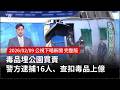 毒品問題