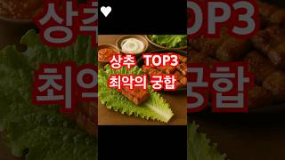 영상보양식도 무용지물?! 상추와 궁합 안 맞는 음식 TOP3
