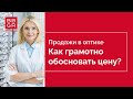 Продажи в оптике. 3 этап. Как сделать предложение, от которого не возможно отказаться?