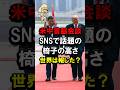 米中首脳会談、SNSで話題の椅子の高さ、世界は報じた？ #トランプ大統領 #習近平国家主席 #座面