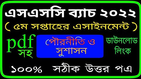 SSC 2022 Class 10 Assignment 20215th week |Class 10 Civies Poronity Assignment 5th Week by SM MIM TV