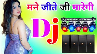 Mane Jite Ji Maregi Danjar Look Ya Teri Dj Remix Song 💕 Dholki Mix 💐 Dj Song 🌹 Dj Ramkishan Sharma 