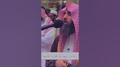 ( الشيخ محمد اللحيدان - سورة الفرقان آية 72 )