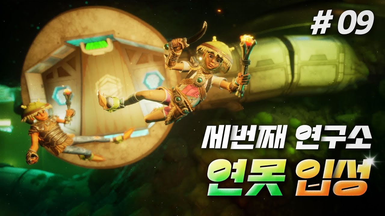 그라운디드 #09ㅣ자매의 세 번째 연구소 입성!ㅣ연못 연구소, 이끼투성이 열쇠, 잉어ㅣGROUNDED