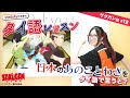 【サクガン】「逃げるが勝ち!」をタイ語で言ってみよう!【タイ語レッスン】