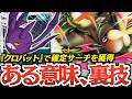 【耐久】『ミツルの思いやり』を確定サーチはヤバい！！！『リッチメガミミロップ』の新型構築を考えてみました！！！【vsロケット団のミュウツー】
