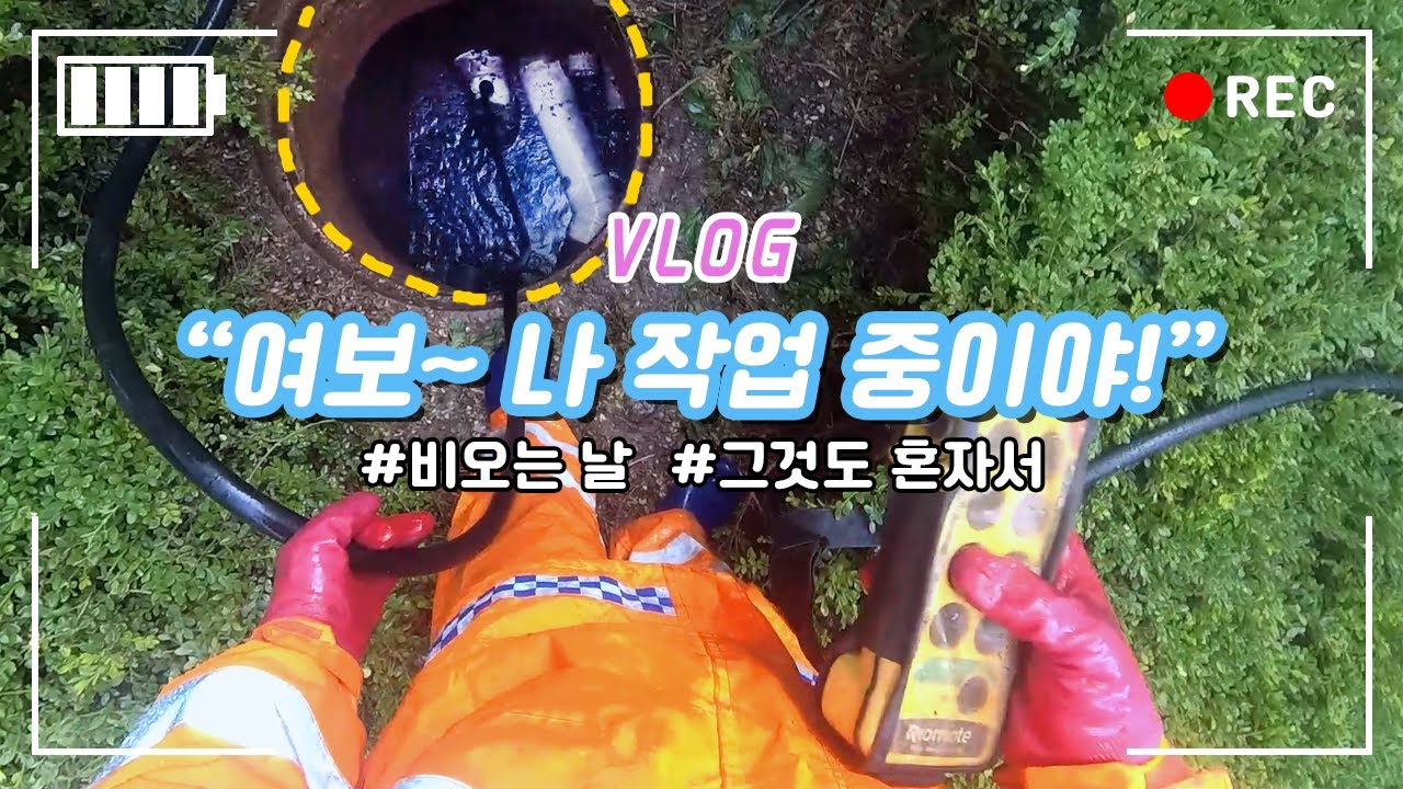 오피스텔 지하 역류, 주철관 머리카락·기름 제거 현장 영상 썸네일