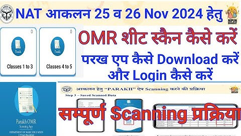 Parakh App PAR OMR SHEET Scan kaise kare Parakh App Login kaise kare NAT Pariksha 2024