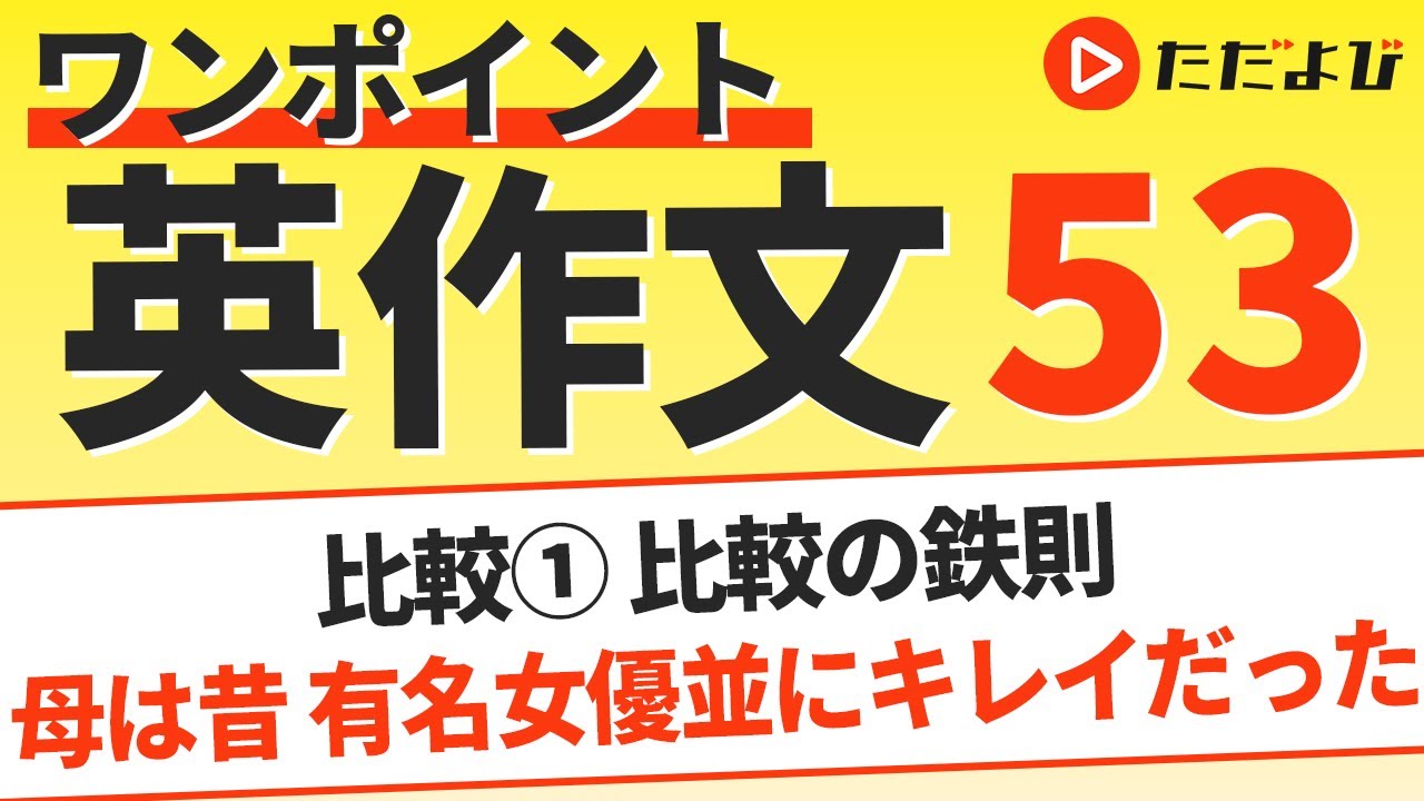 One-Point English Composition L53 Comparison ① The Golden Rules