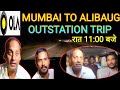 ola Mumbai To Alibaug outstation trip रात 11:00 बजे / #vinaymore #ola #uber #alibaug