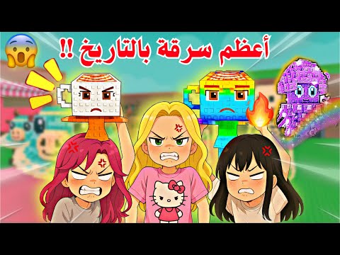 أقوى سرقة في ماب السرقة روبلوكس    