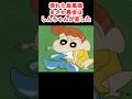 壊れた扇風機まさか最後はしんちゃんが直した #お笑い #面白集 #アニメ #面白い