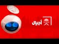 فاصل القمر الصناعي قناة أجيال السعودية 2025 2024 فاصل القمر الصناعي قناة أجيال السعودية 2025 2024