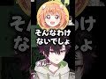 「腹筋バキバキ」を即否定される颯馬【酒寄颯馬 / 雲母たまこ / にじさんじ切り抜き】