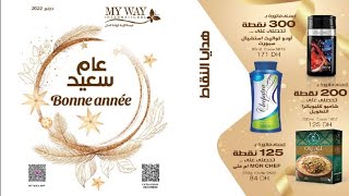 كتالوج ماي واي المغرب لشهر دجنبر 2022 catalogue my way mois décembre