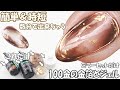 【〇分で出来る！】１００均の金箔とカラージェルで【超簡単＆時短】で出来るブラウンニュアンス