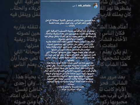 قصة ميحانه اغنية ناظم الغزالي 