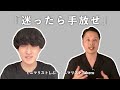 【ミニマリスト入門】モノが多かった2人が、捨てれるようなった7つの思考法。【タケル・しぶ】