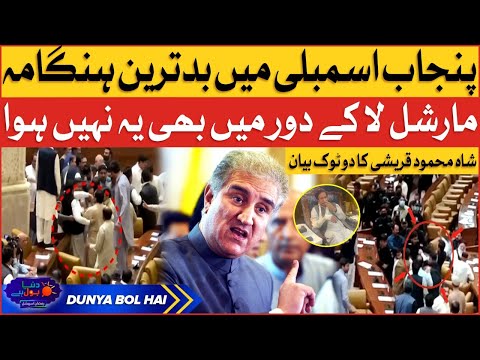 Shah Mehmood Qureshi Angry Reaction on Punjab Assembly Situation Today