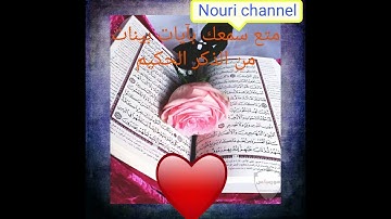 ايات بينات من القران الكريم تريح النفس وتخشع لها القلوب❤❤
