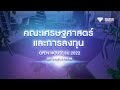 Open House BU Metaverse 2022 : คณะเศรษฐศาสตร์และการลงทุน