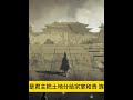 为什么说晚清的落后,是两千年前秦朝时就注定了? #历史 #秦朝 #独立思考