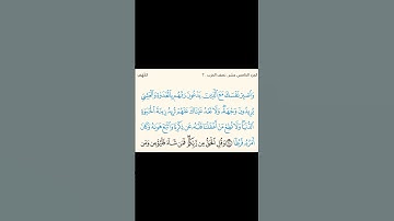 من سورة الكهف،  ياسر الدوسر #اكسبلور #المصحف #لايك
