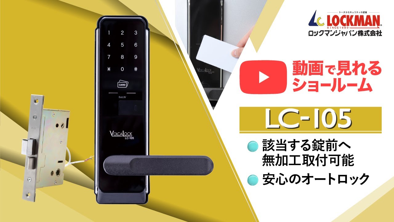 最大96％オフ！ ロックマンジャパン LC-105 デジタルドアロック《B-02-5》