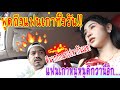 แกล้งพูดเรื่องแฟนเก่าทั้งวันขึ้นจัด!! ปั่นจนหัวร้อน |แอ๊คสะเด็ด