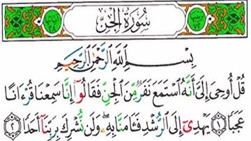 سورة الجن كاملة الشيخ ماجد الزامل