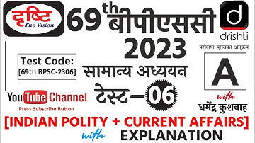 Drishti IAS 69th BPSC Prelims 2023 Test Series- 6 (Indian Polity + Bihar Current Affairs) BPSC 2023