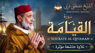 قرآنٌ يُتلى.. فـينتهي كل ضيق مع القارئ الشيخ مصطفى غربي - سورة القيامة