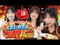 【はじめての〇〇】HKT48の精鋭が挑む〜🔥はじめての激辛チャレンジ!🔥〜