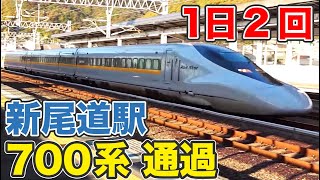 【62億円】全額寄付金で設置された山陽新幹線 新尾道駅 11/21-02