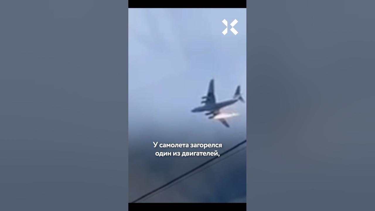 Катастрофа ил-112в в кубинке. Крушение ил 76 под рязанью. Катастрофа ил-112в в кубинке. Самолет ил-112в. В иваново упал военно транспортный самолет.