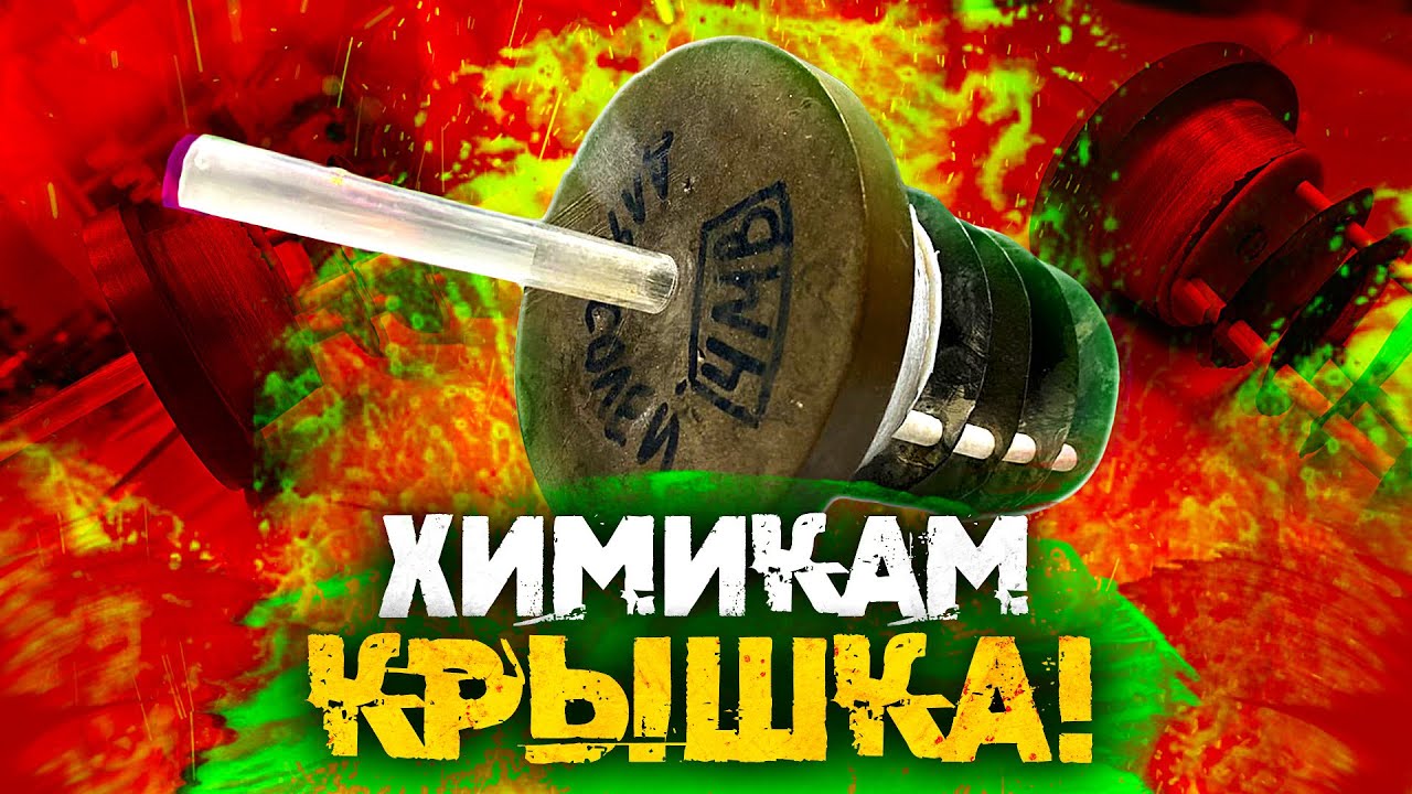 Пробки (КМХ). Химия – Просто
