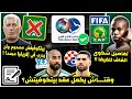 بيتكوفيتش مصدوم و مايزيدش يدرب في إفريقيا تفاصيل شكوى الفاف عقد بيتكوفيتش كأس الخليج ينادي لوكا 