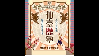 仙臺歴塾 | 青葉山公園 仙臺緑彩館