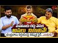 దుమ్మెత్తిపోస్తున్న తెలుగు తమ్ముళ్లు | TDP Mahanadu 2026 Cancelled | CM Chandrbabu | Appasani Rajesh