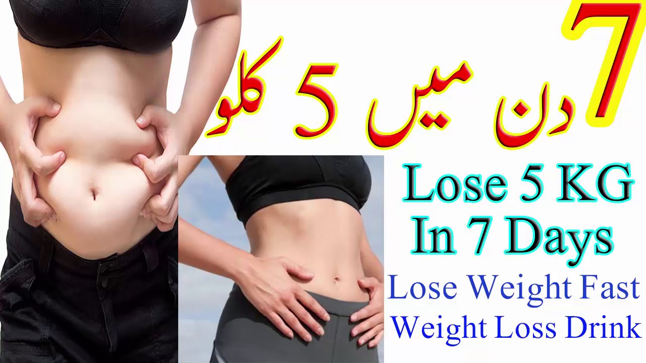how to reduce weight in 7 days 5kg in hindi