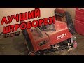 Лучший штроборез для электромонтажа! Обзор HILTI DC-SE-20